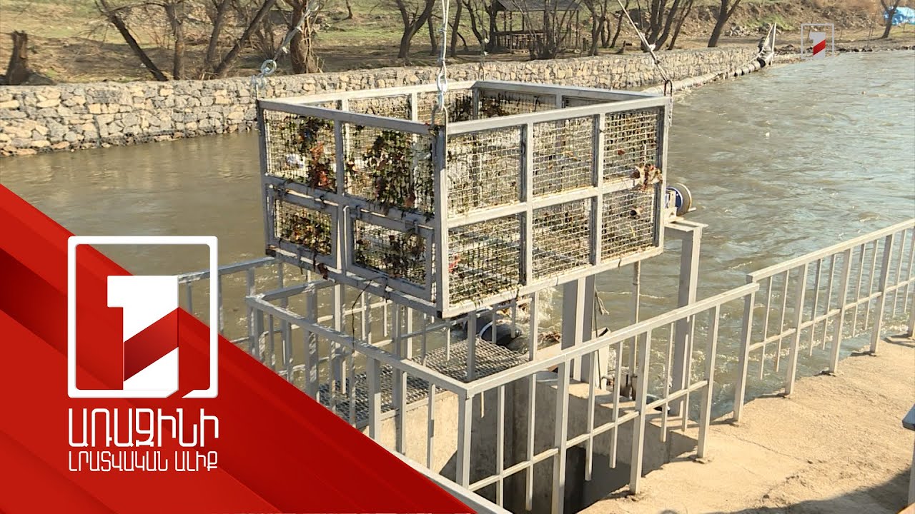 Հրազդան գետում տեղադրված աղբորսիչ սարքն ինչքանով է փոխել գետի որակը