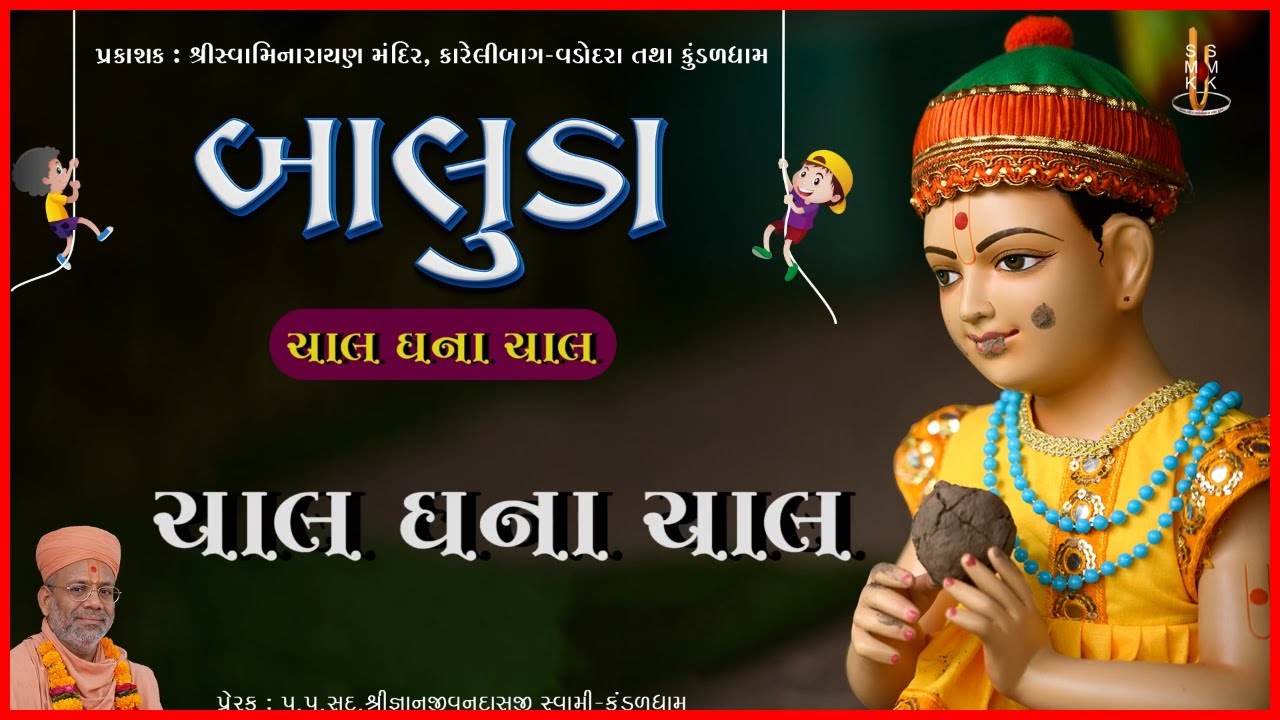 બાલુડા