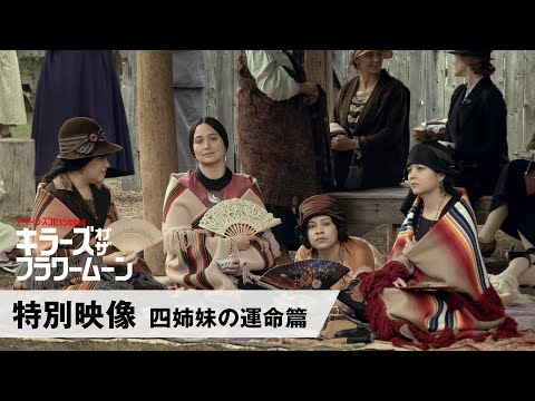 特別映像 四姉妹の運命篇（字幕版）