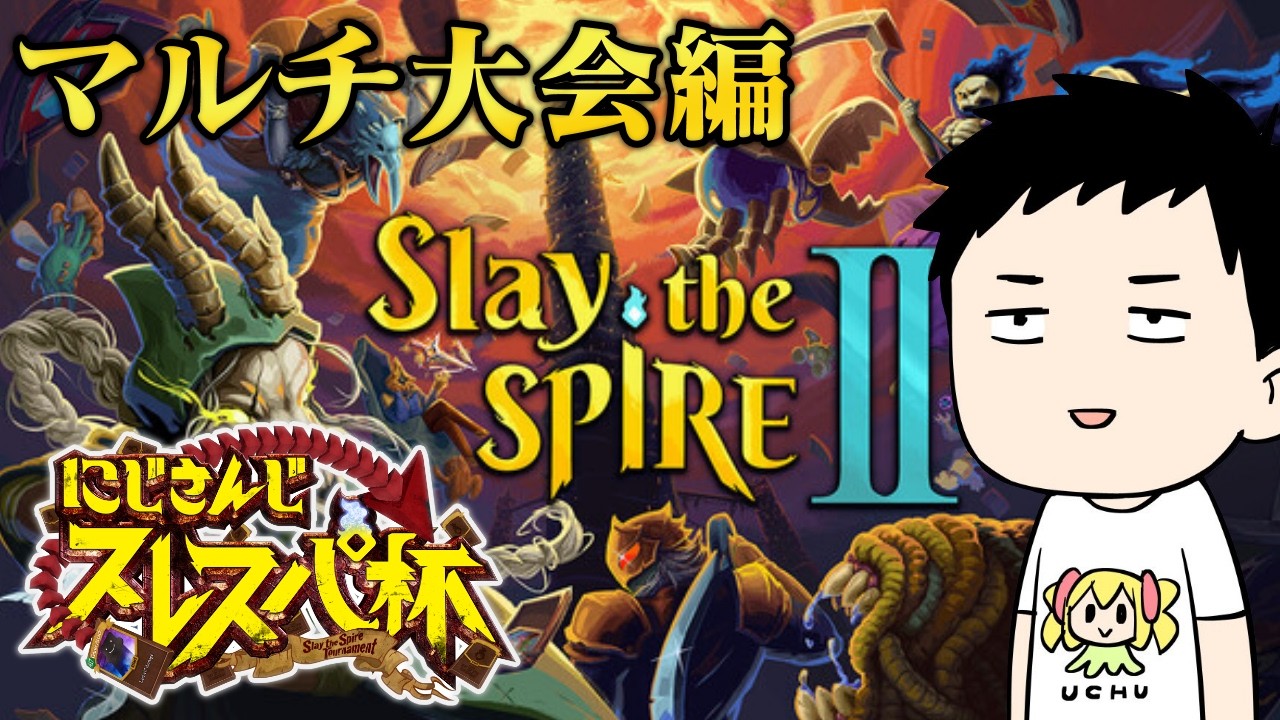 【Slay the Spire 2】#にじさんじスレスパ杯 優勝狙おうぜチャンネル【にじさんじ/社築】