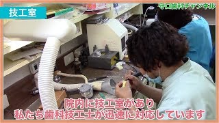 守口歯科クリニック