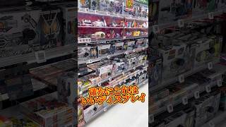 新宿西口のビックカメラにきたら変身ベルトの展示がめっちゃ良くてテンション爆上がり #仮面ライダー #kamenrider #figure #figuarts #sale #shorts #gacha