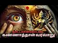 கண்ணுடைய நாயகி அம்மன் கண்ணாத்தாள் வர
