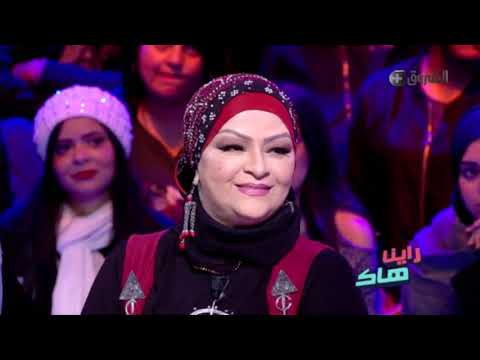 راينا هاك : نعيمة عبابسة تعبر عن شعورها