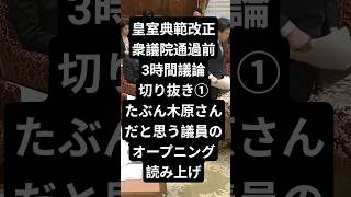 皇室典範改正 コバホーク①衆議院 概要 小林鷹之 自民党議員