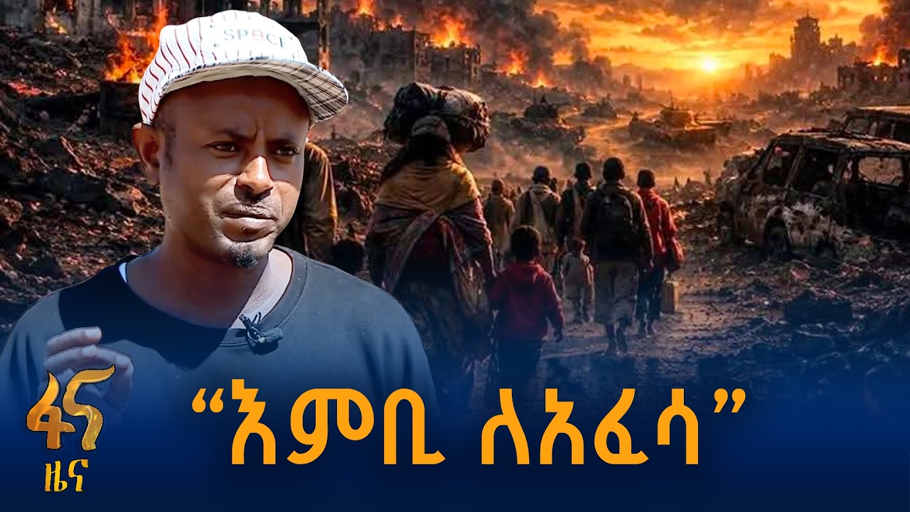 “በባለአደራ አስተዳደሩ ተስፋ አለን”