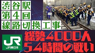 Re: [情報] JR東日本渋谷站月台改建工程