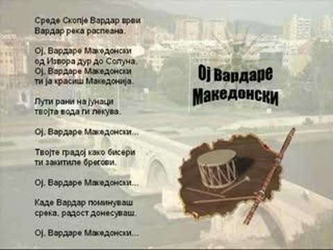 Oj Vardare Makedonski - Macedonian Song