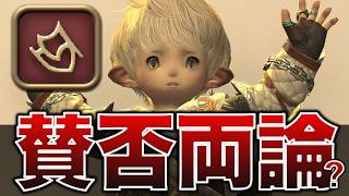 【議論】魔獣使い、正直どう？（現時点の感想）【FF14】