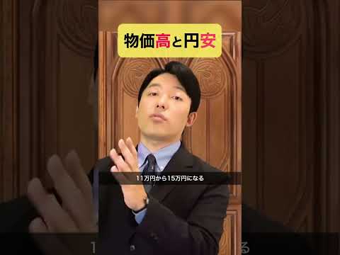 人間心理学科 物価高と円安