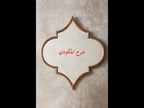 BIOGRAPHY OF AL IMAM AJURUM