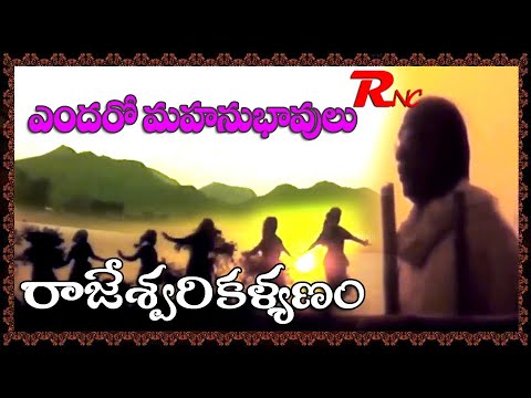 Rajeswari Kalyanam II Endaro Mahanubhavulu II Meena Akkineni Nageswara rao II Romiyonatyamcheste