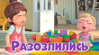Про Миру и Гошу - Разозлились