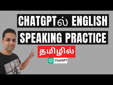 ChatGPT பயன்படுத்தி English Speaking Practice செய்யலாம் 😍
