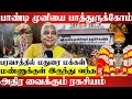 இஸ்லாமியர்களுக்கு வாரி வழங்கும் பாண�