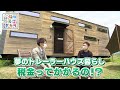 トレーラーハウスで田舎暮らしのYouTubeサムネイル