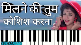 मिलने की तुम कोशिश करना | Kumar Sanu | Harmonium | Asha Bhosale | Nadeem Shrawan | Dil Ka Kya Kasoor