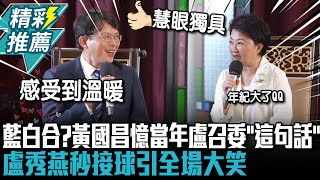 [討論] 黃國昌:盧市長說我是央行總裁儲備人選