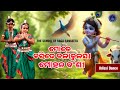 Mote Karide Kala Tulasi Mohana Bansi Odissi Dance Odia Bhajan The School Of Raga Sangeeta