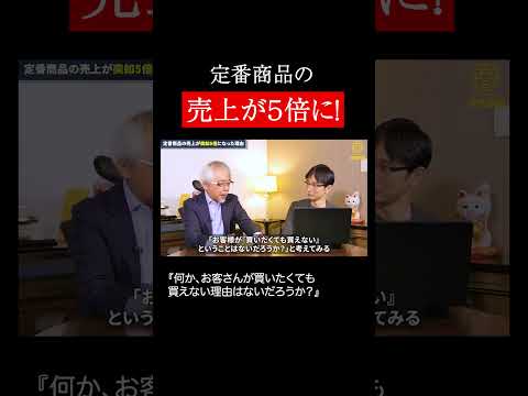 経営情報学科 たった一言で売上5倍 #shorts