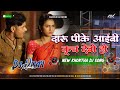 Daru Pike Aaibe Aede Kuch Debo Ho Raj Bhai New Khortha Dj Song Dehati Style Mix Dj Vijay Remix
