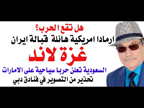 د.أسامة فوزي # 4933 - الحرب على الابواب