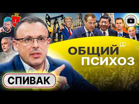 ⌛ СКОРО! СТРАШНОЕ СТОЛКНОВЕНИЕ! У Трампа нет времени. Мансы НАТО. Приют Асада. Якоря Одессы - Спивак