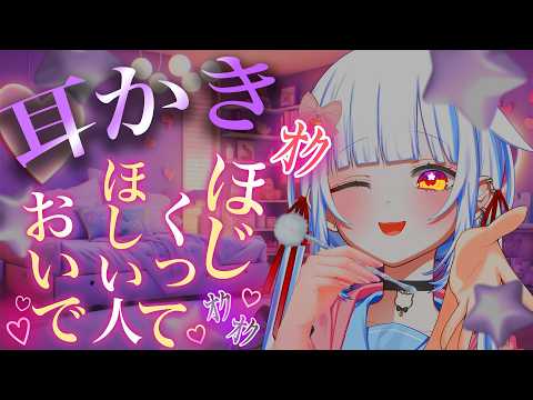 𓊆 ASMR/3Dio𓊇ほじほじっ…ｵｸまでとうた～つ💗かゆいところ、ぜんぶぜんぶ楽にしてあげる【 耳かき/Ear Cleaning┊Whispering 】高音質/広告なし