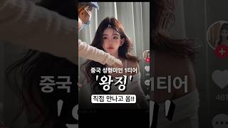 [MAKE ME Girl] ※놀람주의※ 역대급 성형 전후 | 맥미걸 #shorts