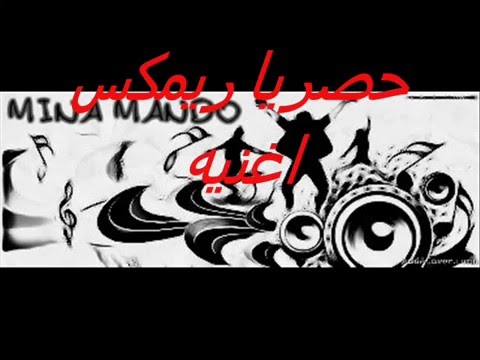 حصريا ريمكس اغنيه يا عم سلامه ع الدرامز 2015 ya 3m salama غناء حكيم توزيع مينا ماندو