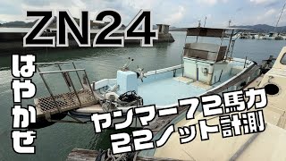 ヤンマー はやかぜZN24A3 の紹介Youtube動画