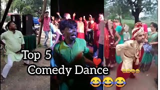 😂 Top 5 Desi Comedy Dance 😂😂 | Most funny dance | Marriage comedy dance