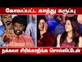 Kaathu Karuppu Kalai Angry Speech I Rara Sarasukku Rara Pre Relese I Cinema5D