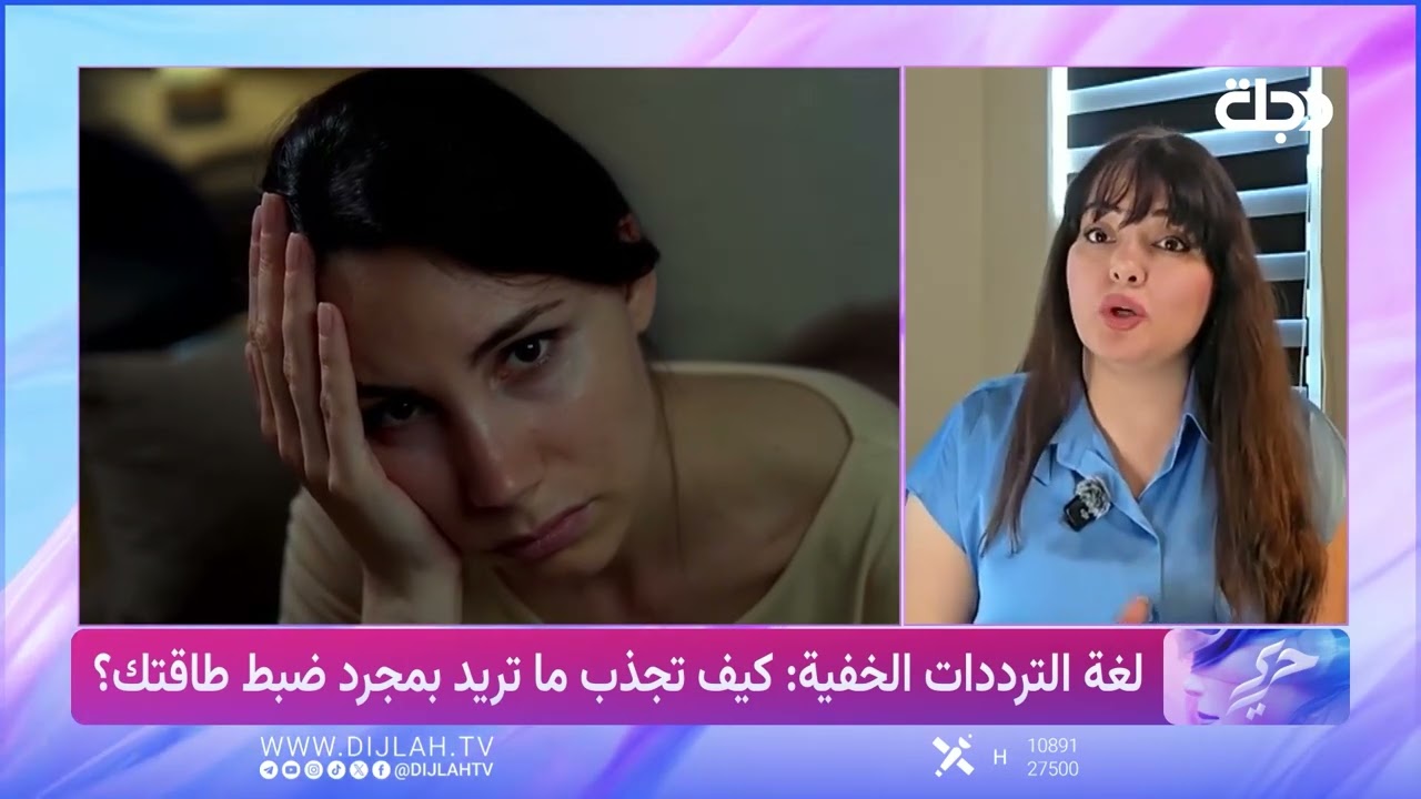 فيديو | ضيفة حرير نور المهدي توضح قواعد الجذب ورفع الترددات الطاقية
