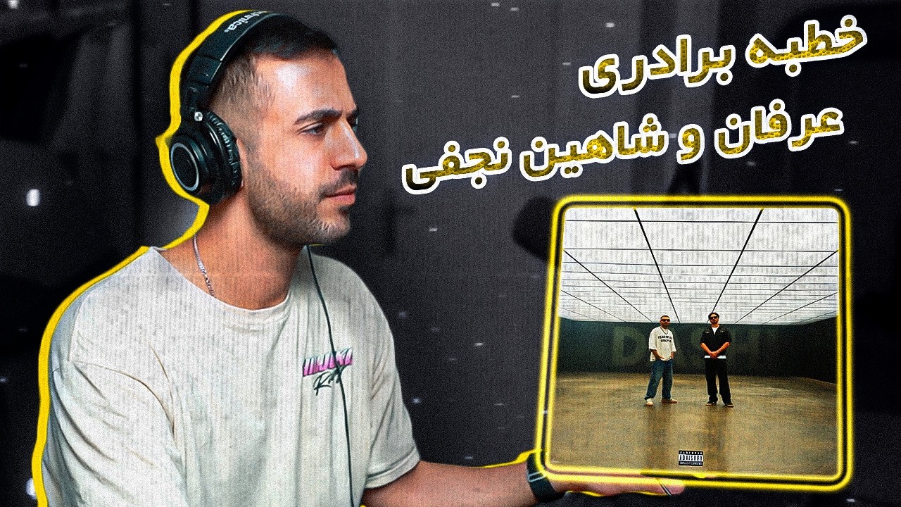 DASHI - Shahin Najafi & Erfan (Reaction) | شاهین نجفی و عرفان - داوشی (واکنش)