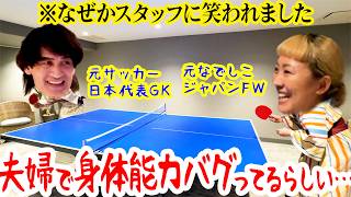 【ガチ卓球対決】ゆるい企画のはずが‥本並さんに絶対勝ちたい私vs手加減ゼロの元日本代表GK 【身体能力エグ】