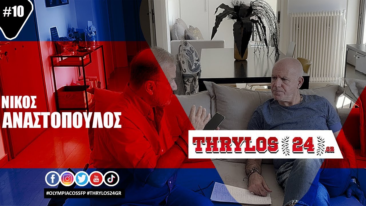 Νίκος Αναστόπουλος στο thrylos24.gr: «Αυτός με έβγαλε μουστάκια…»