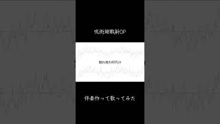 AIZO / King Gnu (cover) #歌ってみた #shorts