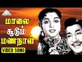 மாலை சூடும் மணநாள் Video Song Nichaya Thamboolam Sivaji Ganesan Visw