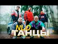 NLO - Танцы (Премьера клипа 2023)