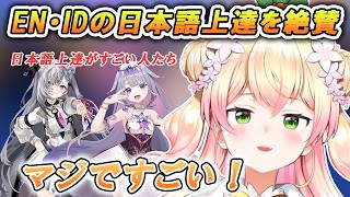 今気になっている資格の話＋EN・IDの日本語の上達を絶賛するねねち【ホロライブ/切り抜き/桃鈴ねね/雑談】