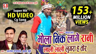 Ashok Rajwade CG HD VIDEO मोला नीक �