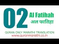 002 Surah Al Bakra Only Marathi Translation | Marathi Quran