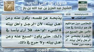 صورة 658 -  حكم إجزاء سبع البقرة عن المضحي وأهله - نور على الدرب