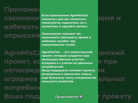 AgroMixCalc video thumbnail