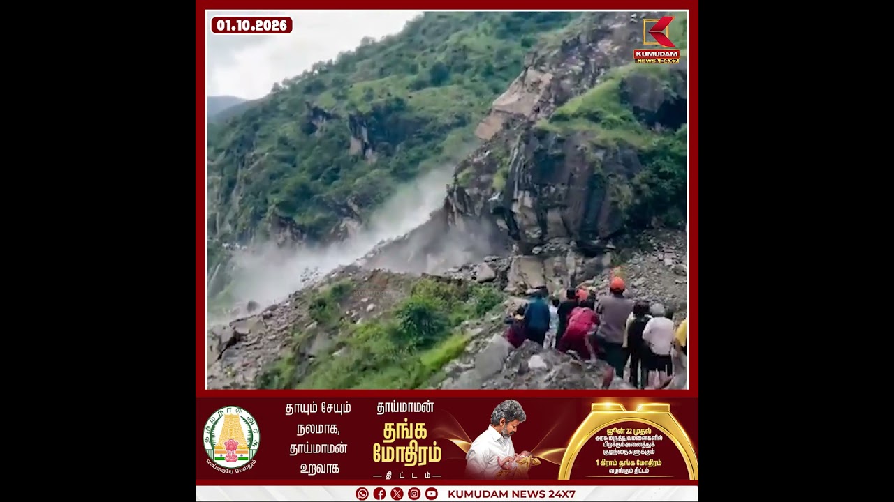 இமயமலையில் ஏற்பட்ட நிலச்சரிவு! கதிகலங்க வைக்கும் பிரம்மாண்ட காட்சி | Himalayas | Landslide | Kumudam