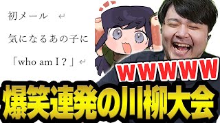 オープニング - 視聴者から募集した川柳に爆笑するk4sen夫婦【The k4川柳】