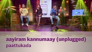 Download lagu Aayiram Kannumaay (unplugged) - Pattukada (Kappa TV Shoot an Idea SOTD) mp3 Download lagu Aayiram Kannumaay (unplugged) - Pattukada (Kappa TV Shoot an Idea SOTD) mp3
