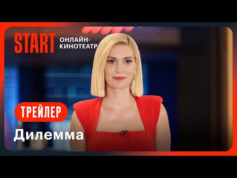 Трейлер