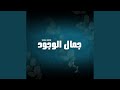 Nasheed The Beauty Of Existence
